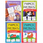 ХОББИХИТ Книга &quot;Учимся рисовать&quot;, 24 страницы, бумага, 21х29см