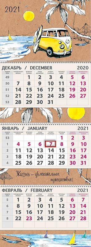 Календарь отпусков. Календарь на декабрь 2021 с 6 декабря. Отпуск 2021 отзывы