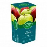 Чай Фрукт.линия АССОРТИ Яблочное ароматизированный 25пак*1,5г