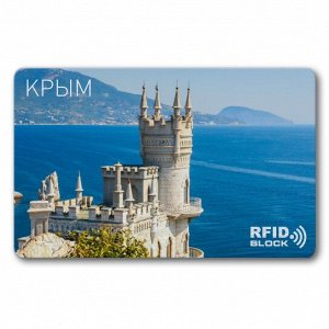 RF065 Защитная RFID-карта Крым, металл