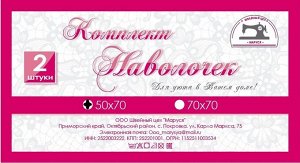 Комплект Наволочек 50*70 из однотонного поплина