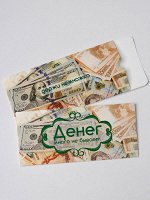 Конверт для денег денег много не бывает