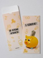 Конверт для денег для копилочки