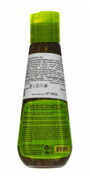 Макадамия Шампунь восстанавливающий с маслом Арганы и Макадамии, 100 мл (Macadamia, Уход)