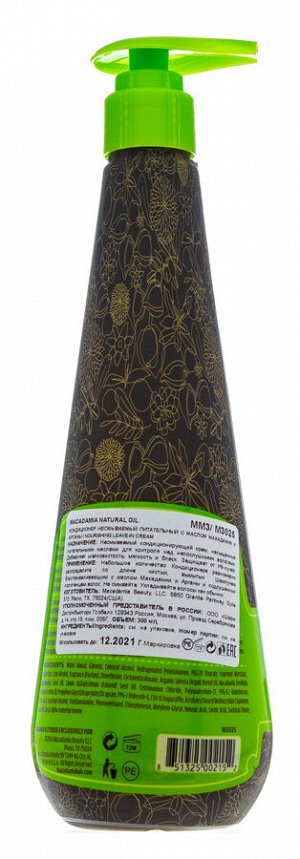 Макадамия Несмываемый питательный кондиционер с маслом арганы и макадамии 300 мл (Macadamia, Уход)