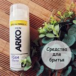 Средства для бритья АRКО