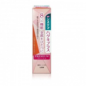 Премиальная зубная паста "Systema Haguki Plus Premium" для комплексного ухода за чувствительными зубами и профилактики болезней дёсен (фруктовая мята) 95 г (коробка) / 60