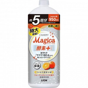Средство для мытья посуды "Charmy Magica+" (концентрированное, аромат фруктово-апельсиновый) 880 мл, флакон с крышкой / 8