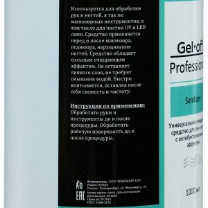 Антисептик спиртовой для рук и ногтей Gel*off Sanitizer с антибактериальным эффектом, 1000 мл