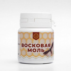 Восковая моль (30 таблеток по 500 мг)