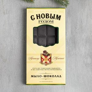 Набор "С Новым годом" гель для душа, мыло-шоколад