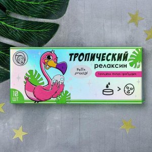 Спрессованная тканевая маска «Тропический релаксин», 10 шт