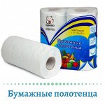 Полотенца бумажные от 83 руб