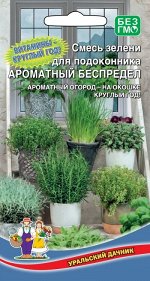Набор Зелени для подоконника,сада Ароматный Беспредел (УД) (круглый год,кориандр,салат,петрушка,укр)