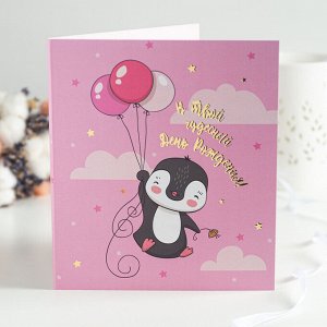 Открытка на 2 шоколадки "В твой чудесный День Рождения! (розовая с пингвином)" с золотым лаком
