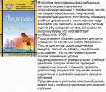 ДИКТАНТЫ 1-4 КЛ ФГОС