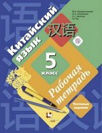КИТ ЯЗ РУКОДЕЛЬНИКОВА 5 КЛ ФГОС Р/Т (Второй иностранный язык)
