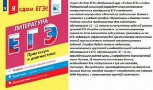 Фипи егэ литература 2024. ЕГЭ по литературе ФИПИ. Зинин литература ЕГЭ. Я сдам ЕГЭ практикум и и диагностика. Модульный курс я сдам ЕГЭ 2022.