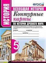 ИСТ ДР МИРА ВИГАСИН 5 КЛ ФГОС Контурные карты