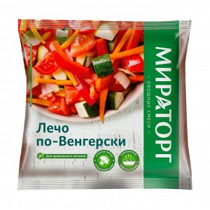 Овощная смесь Лечо по-венгерски с/м 400 гр  ТМ Мираторг
