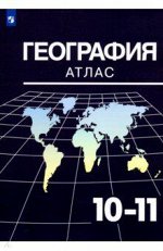 ГЕОГ МАКСАКОВСКИЙ 10-11 КЛ ФГОС Атлас 2020-2022гг