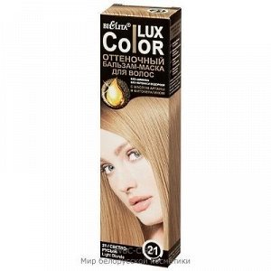 Bielita Color Lux Оттеночный Бальзам-маска для волос тон 21 Светло-русый 100 мл