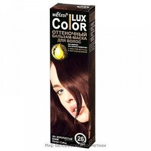Bielita Color Lux Оттеночный Бальзам-маска для волос тон 26 Золотистый кофе 100 мл