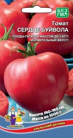 Томат Сердце буйвола (УД) (изумительный вкус, массой до 1 кг)