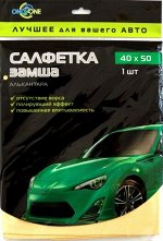 ONLY ONE Салфетка Алькантара из искуственной замши. Авто серия 40*50  1шт/упак  AS-825 1/100