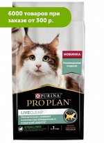 Pro Plan LiveClear Sterilised сухой корм для стерилизованных кошек Лосось 1,4кг