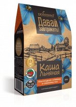 КАША ЛЬНЯНАЯ «ШОКОЛАДНАЯ С ИЗЮМОМ И СЕМЕНАМИ ЧИА», 300гр