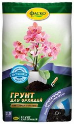 Грунт Орхидея 2,5лит Фаско (1уп/15шт)