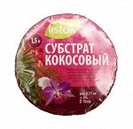 Кокосовый Субстрат 1,5лит LISTOK LCSL-103