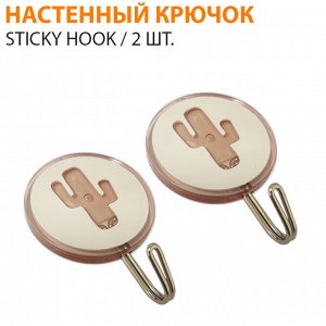 Настенный крючок Sticky Hook / 2 шт.