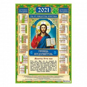 Календарь листовой А2 "Православный - 2021 - 013"