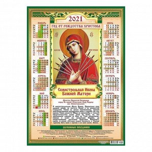 Календарь листовой А2 "Православный - 2021 - 022"