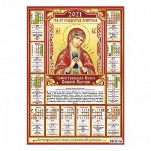 Календарь листовой А2 "Православный - 2021 - 023"