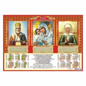 Календарь листовой А2 "Православный - 2021 - 037"