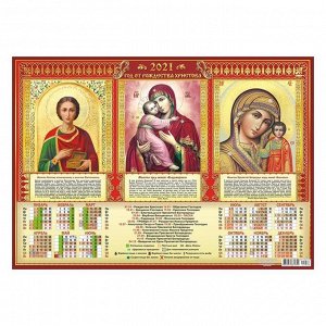 Календарь листовой А2 "Православный - 2021 - 038"