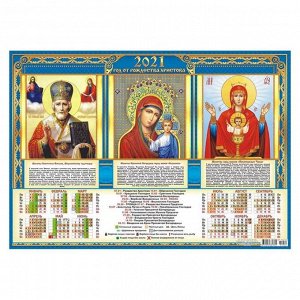 Календарь листовой А2 "Православный - 2021 - 040"