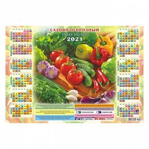 Календарь листовой А2 "Садовый - 2021 - 501"