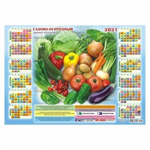 Календарь листовой А2 "Садовый - 2021 - 502"