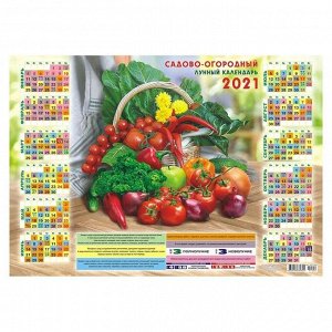 Календарь листовой А2 "Садовый - 2021 - 504"
