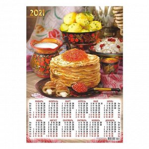 Календарь листовой А3 "Еда - 2021 - 581"