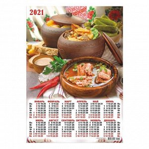 Календарь листовой А3 "Еда - 2021 - 582"