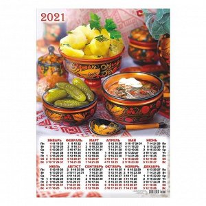 Календарь листовой А3 "Еда - 2021 - 583"