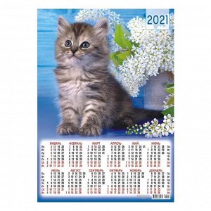 Календарь листовой А3 "Коты - 2021 - 301"