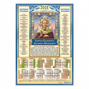 Календарь листовой А3 "Православный - 2021 - 005"