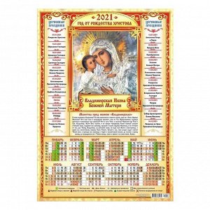 Календарь листовой А3 "Православный - 2021 - 008"