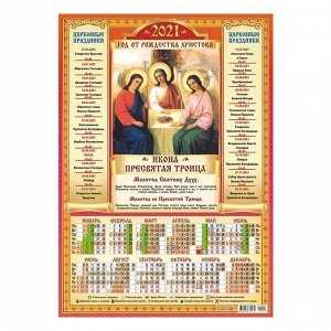 Календарь листовой А3 "Православный - 2021 - 011"